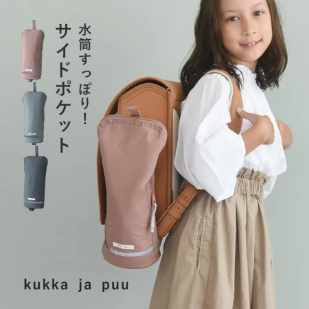 ランドセル サイドポケット