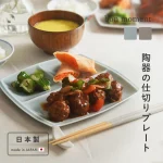 仕切りプレート 美濃焼 / bon moment