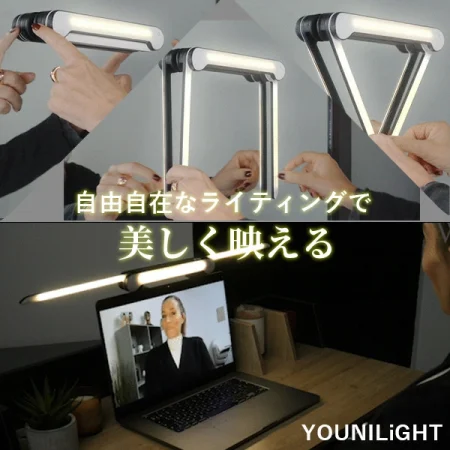 YOUNILiGHT ユーニライト|変幻自在照明