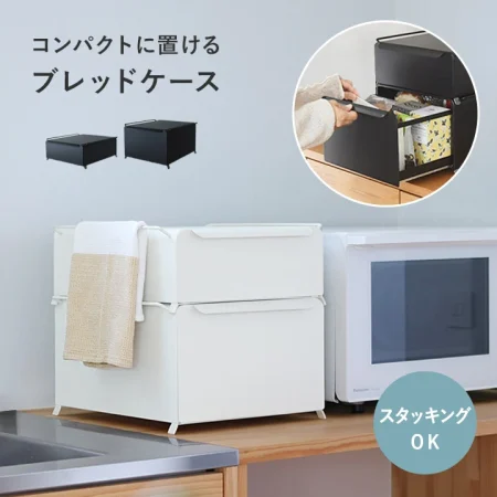 スタッキングできる引き出し型ブレッドケース / Ordre