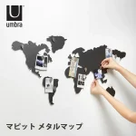 umbra マピット メタルマップ