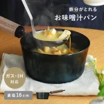 鉄の片手鍋。お味噌汁パン ウォルナット