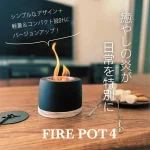 ミニ焚き火台 FIRE POT4