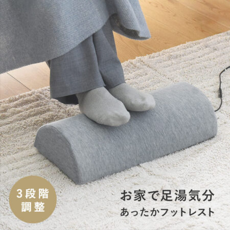 足元あったか フットレスト