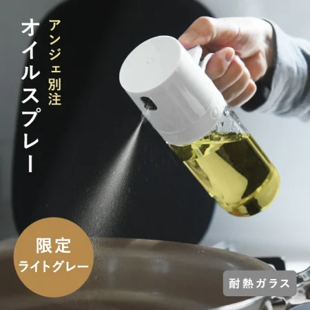 油の量を抑える オイルスプレー ボトル