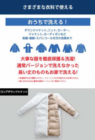 魔法の洗濯ネット ウォッシングロック ロング