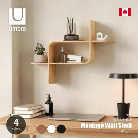 Umbra アンブラ Montage Wall Shelf