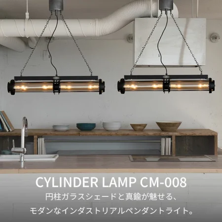ハモサ シリンダーランプ CM-008 HARMOSA