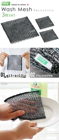 tidy WashMesh メッシュ汚れ落とし