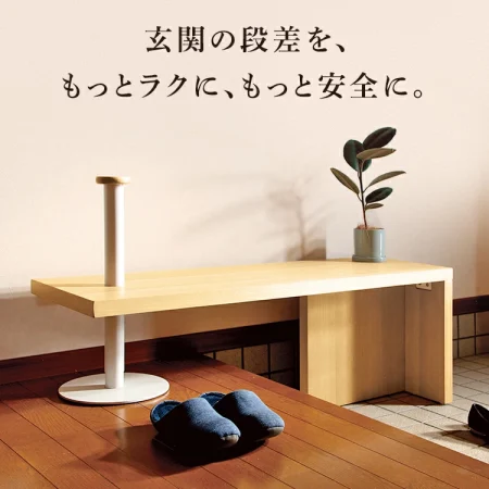 立ち上がり補助ポール付き。框のせ玄関ベンチ