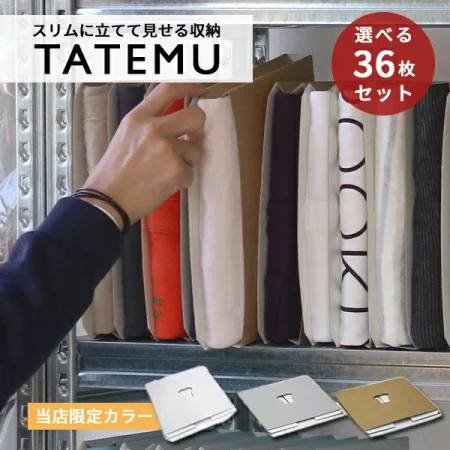 TATEMU たてむ｜タテム Tシャツ収納 ボックス