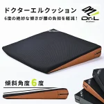 骨盤クッション。ドクターエル クッション