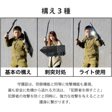 守護臣 通常版 護身具セット