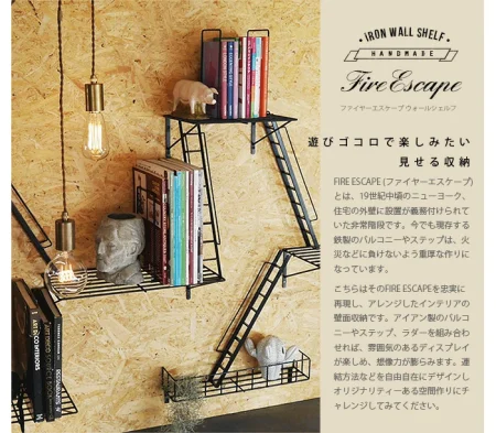 ウォールシェルフ / ファイヤーエスケープ バルコニー
