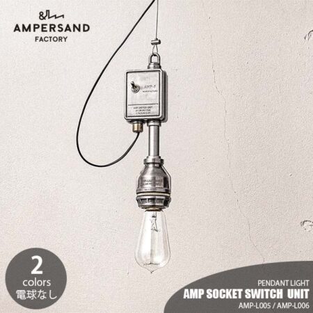 AMPERSAND FACTORY アンパサンドファクトリー AMP SOCKET SWITCH UNIT