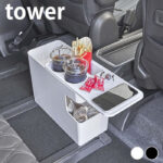 車載用コンソールゴミ箱 タワー tower