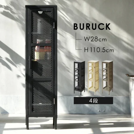 BURUCK スリムメッシュキャビネット 4段