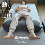 エアテックフットピロー 105-0002｜BlueBlood
