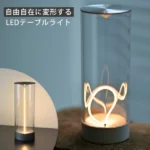 Auge Light LED 卓上ムードライト