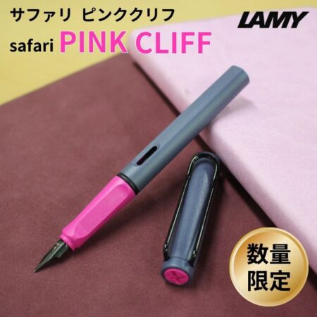 LAMY ラミー サファリ ピンククリフ