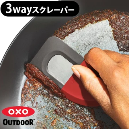OXO OUTDOOR オクソーアウトドア 3-in-1スクレーパー