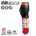 消棒RESCUE 脱出機能付き小型二酸化炭素消火具