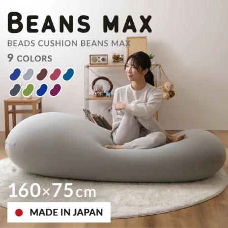 巨大なビーズソファ クッション BEANS MAX