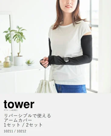 時計対応。tower アームカバー ロング丈 UVカット手袋