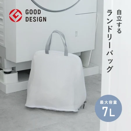 自立する丸ごと洗えるランドリーバッグ