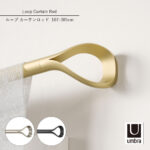 Umbra アンブラ Loop Curtain Rod