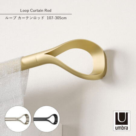 Umbra アンブラ Loop Curtain Rod