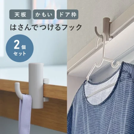はさんでつける フック 2個セット／hook