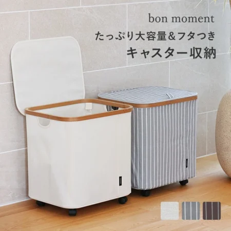 フタとキャスター付き収納／bon moment