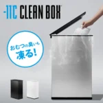 冷凍ゴミ箱。-11℃ CLEAN BOX クリーンボックス 20L