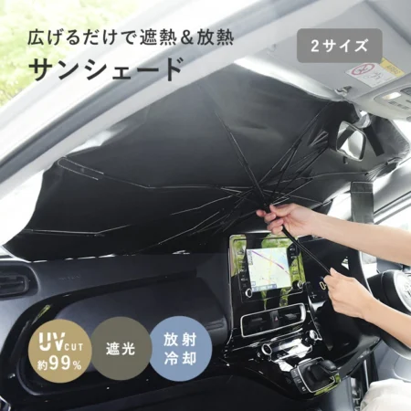 放射冷却素材UVカットサンシェード