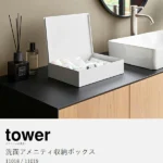 tower（ タワー ）洗面アメニティ収納ボックス