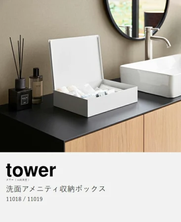 tower（ タワー ）洗面アメニティ収納ボックス