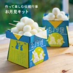 親子で楽しむだんご作り。お月見キット/永江製粉