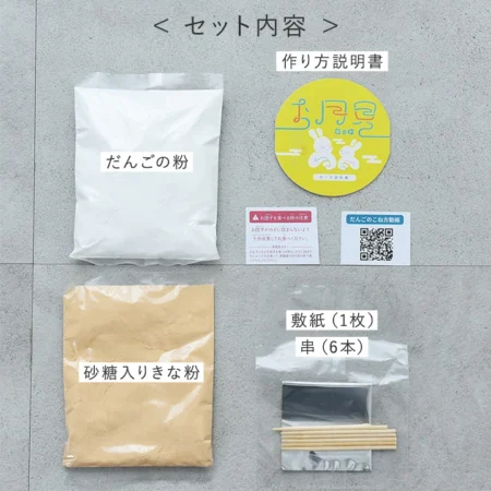 親子で楽しむだんご作り。お月見キット／永江製粉