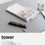 ハンドル付きスリム分別電池ケース タワー/tower