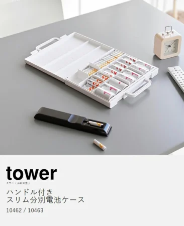 ハンドル付きスリム分別電池ケース タワー/tower