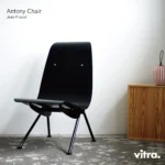vitra ヴィトラ Antony Limited Edition 2026
