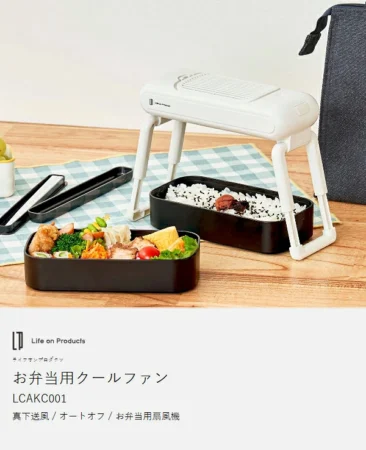 ライフオンプロダクツ LCAKC001 お弁当用クールファン