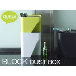 盲点を突いてくる重ねるゴミ箱。QUALY（クオリー） BLOCK 30 DUST BOX