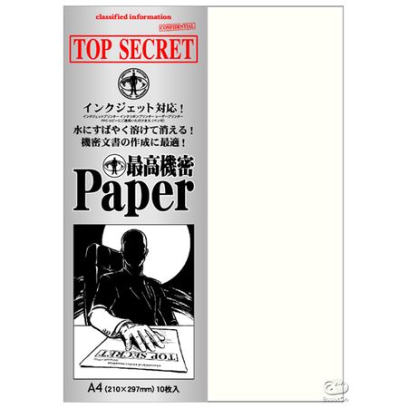 最高機密 Paper