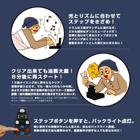 ダンシングマットアラームクロック