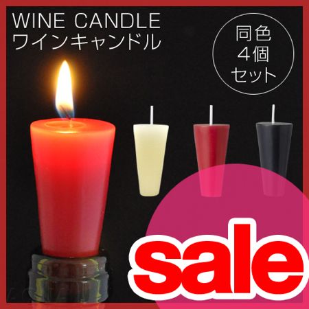 WINE CANDLE ワインキャンドル