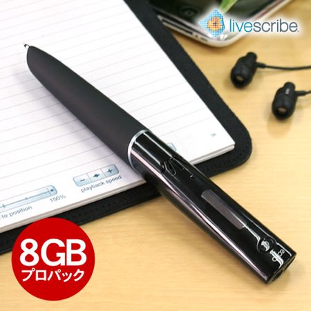 音声とノートの合わせ技。ライブスクライブ/Livescribe スマートペン