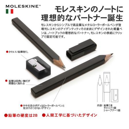 モレスキン（モールスキン）/MOLESKINE/鉛筆2本・シャープナーセット