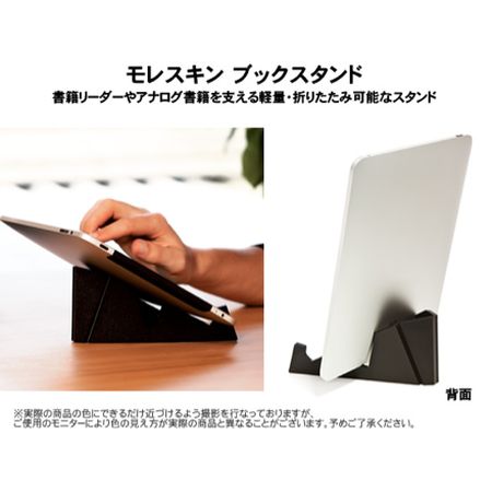 モレスキン(モールスキン)/MOLESKINE/ブックスタンド